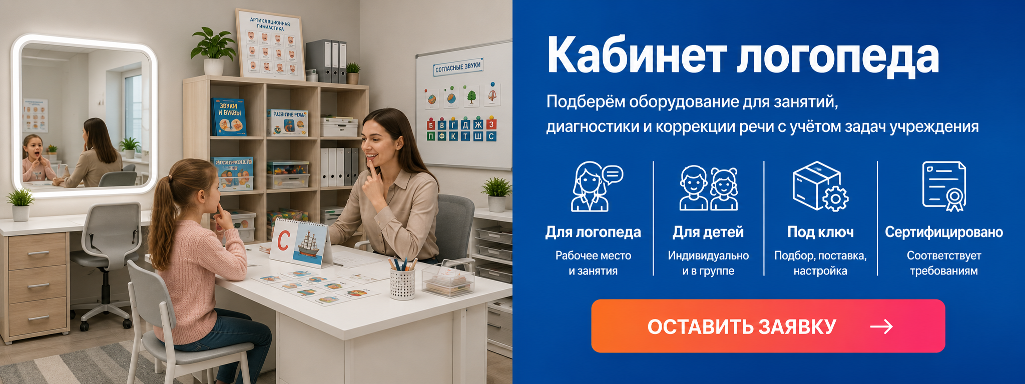 Оборудование для кабинета логопеда купить